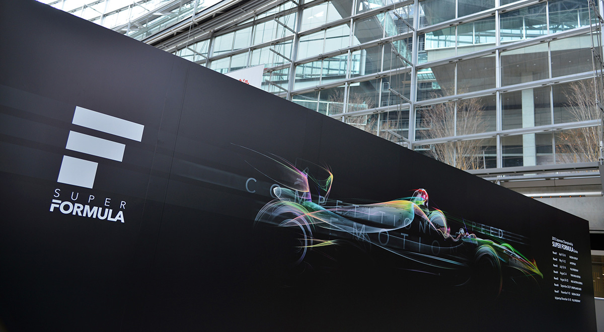 東京国際フォーラムで行なわれたスーパーフォーミュラのシリーズ発表会場用ビジュアル