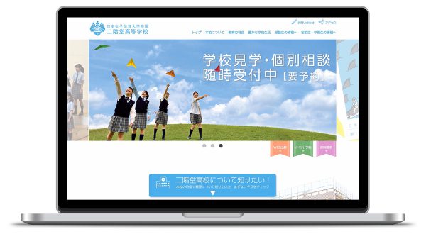 日本女子体育大学附属二階堂高等学校 Webサイト