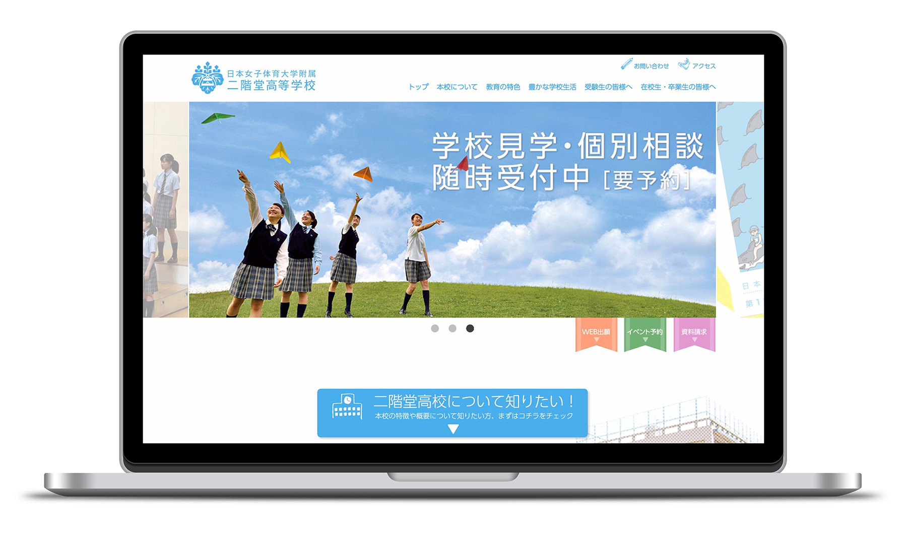 日本女子体育大学附属二階堂高等学校のWebサイト
