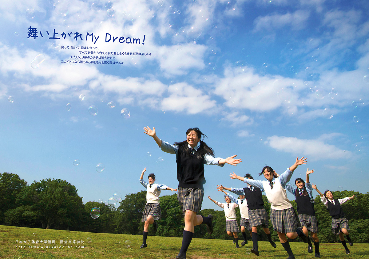 2014年に制作した日本女子体育大学附属二階堂高等学校の入試広報用キービジュアル
