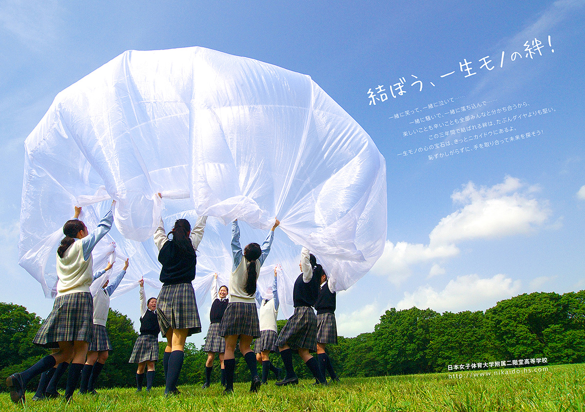 2013年に制作した日本女子体育大学附属二階堂高等学校の入試広報用キービジュアル