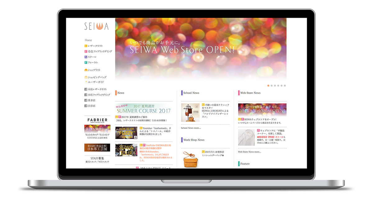 SEIWA公式ウェブサイト