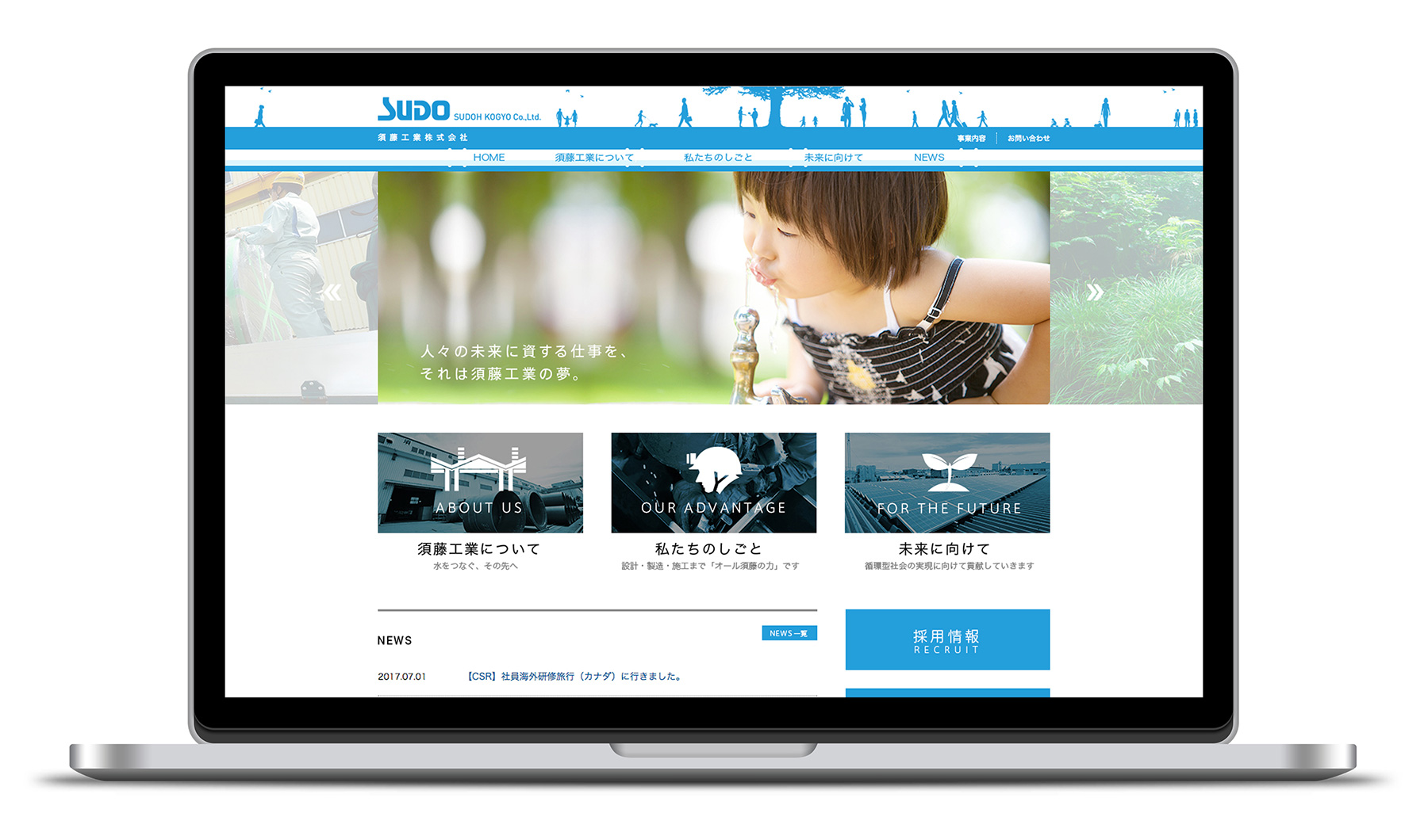 須藤工業株式会社のWebサイト