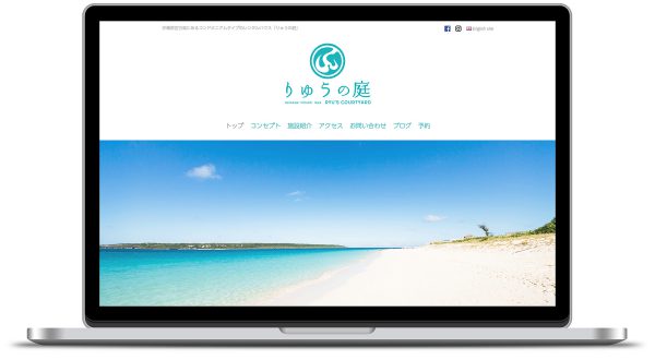 りゅうの庭 Webサイト